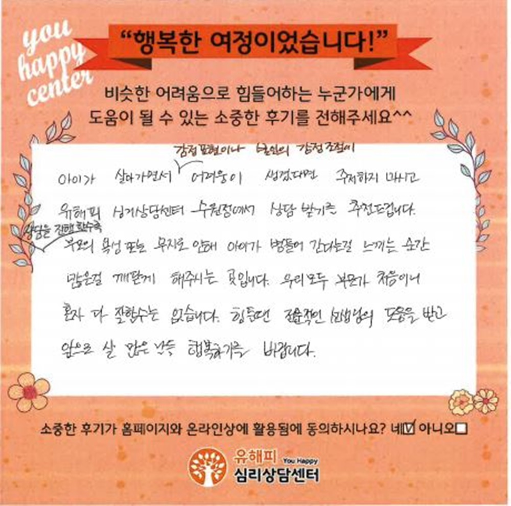 10대 청소년 미술치료 후기(부모)