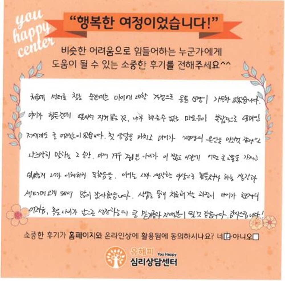 ★BEST 상담후기★ 10대 청소년 미술치료 후기(부모)