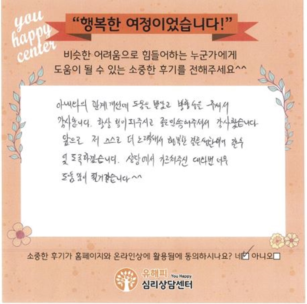 ★BEST 상담후기★ 30대 부부상담 후기(남편)