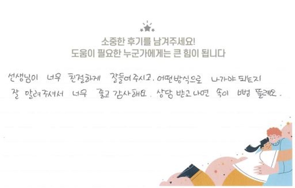 30대 여성상담 후기