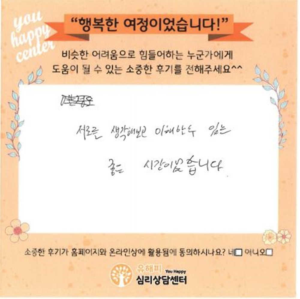 30대 부부상담 후기(남편)