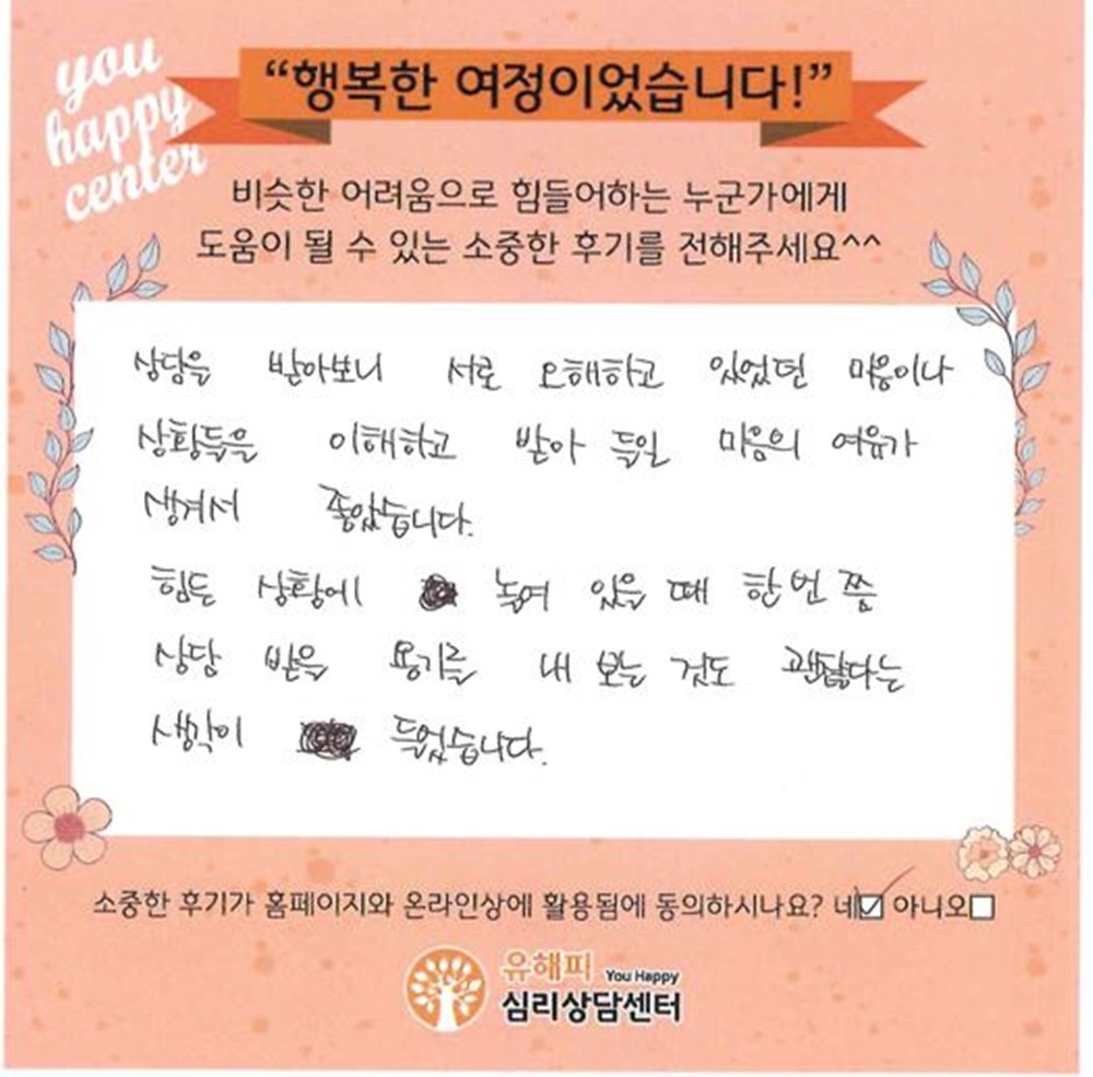 10대 청소년상담 후기(부모)