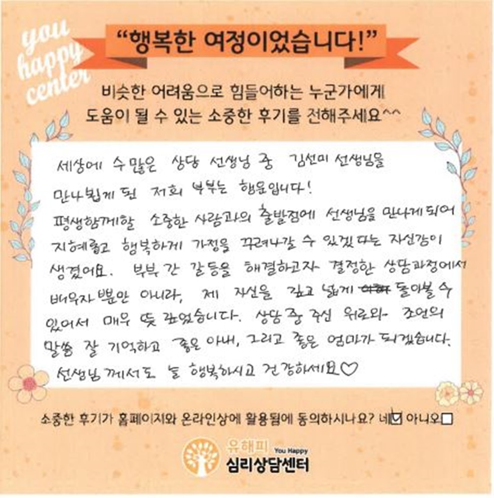 ★BEST 상담후기★ 30대 부부상담 후기(아내)