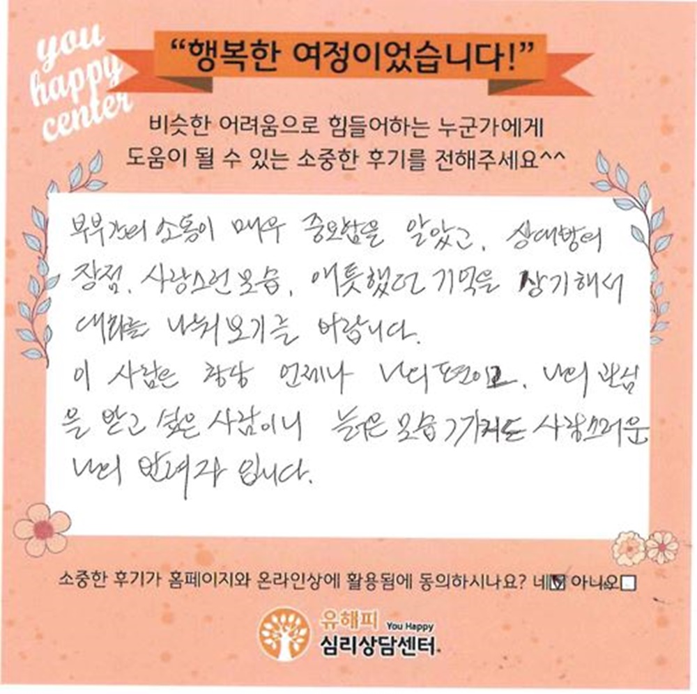 50대 부부상담 후기(남편)