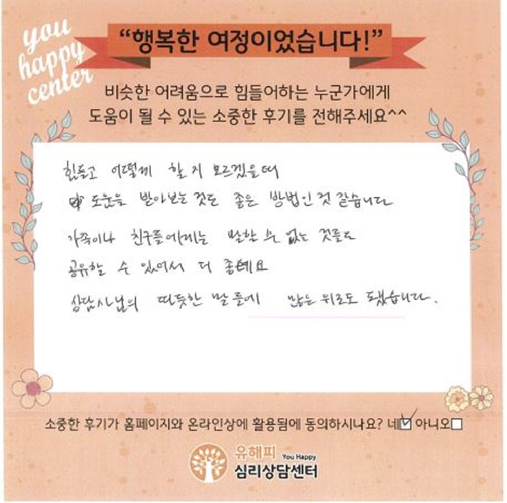 ★BEST 상담후기★ 30대 부부상담 후기(아내)