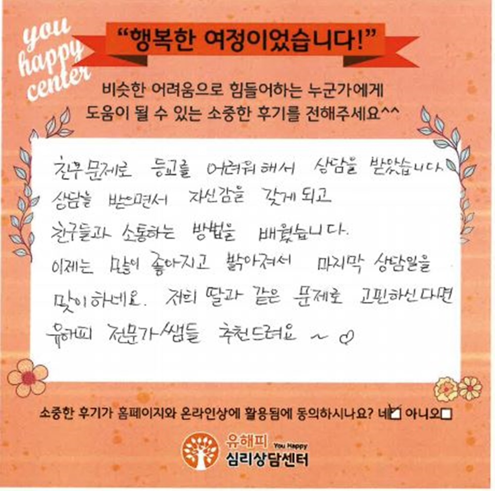 10대 청소년상담 후기(부모)