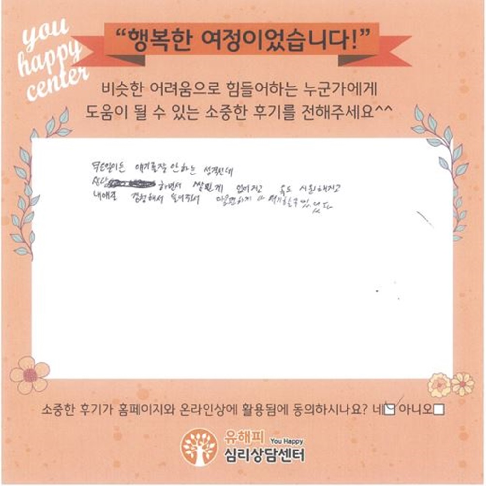 10대 청소년상담 후기(본인)