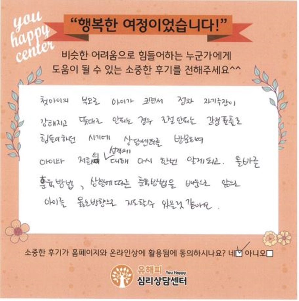 ★BEST 상담후기★ 4세 여아 아동상담 후기(부모)