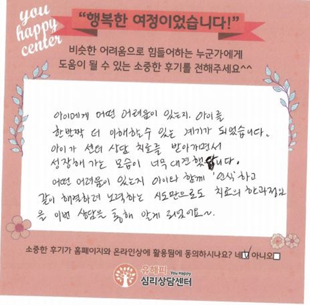 7세 남아 아동상담 후기(부모)