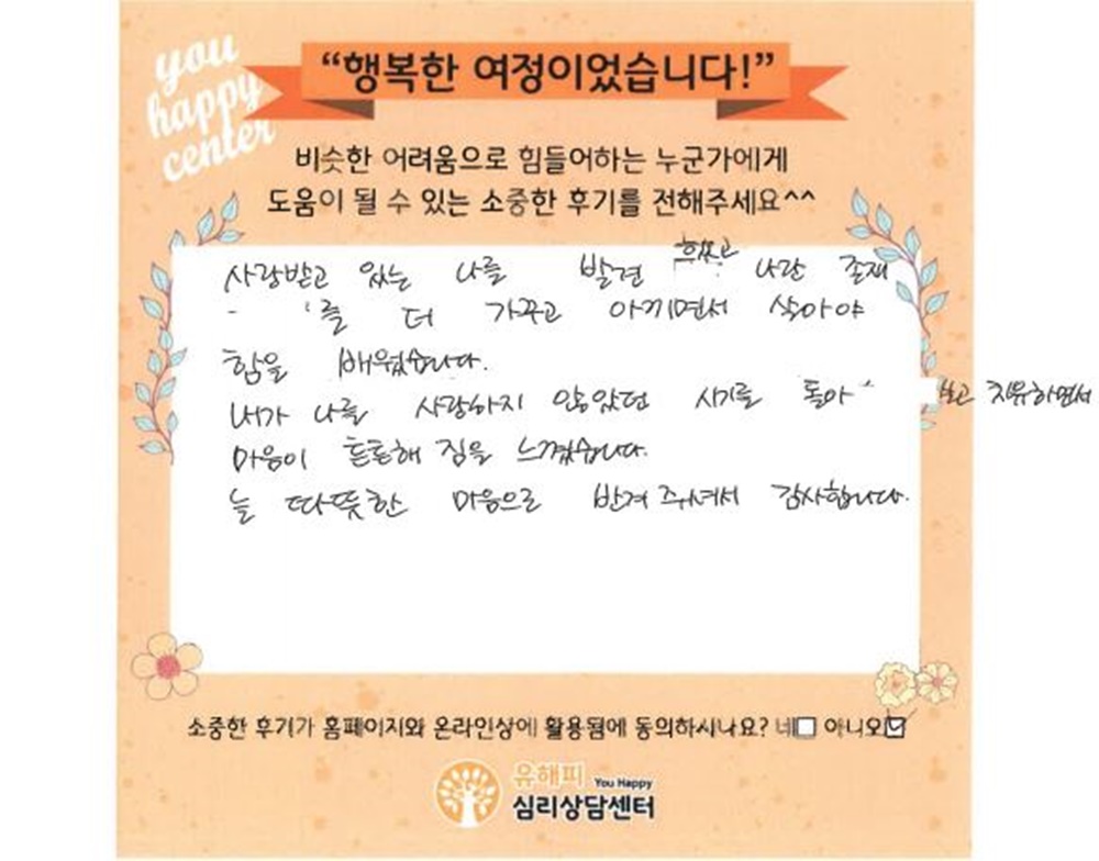 40대 여성상담 후기