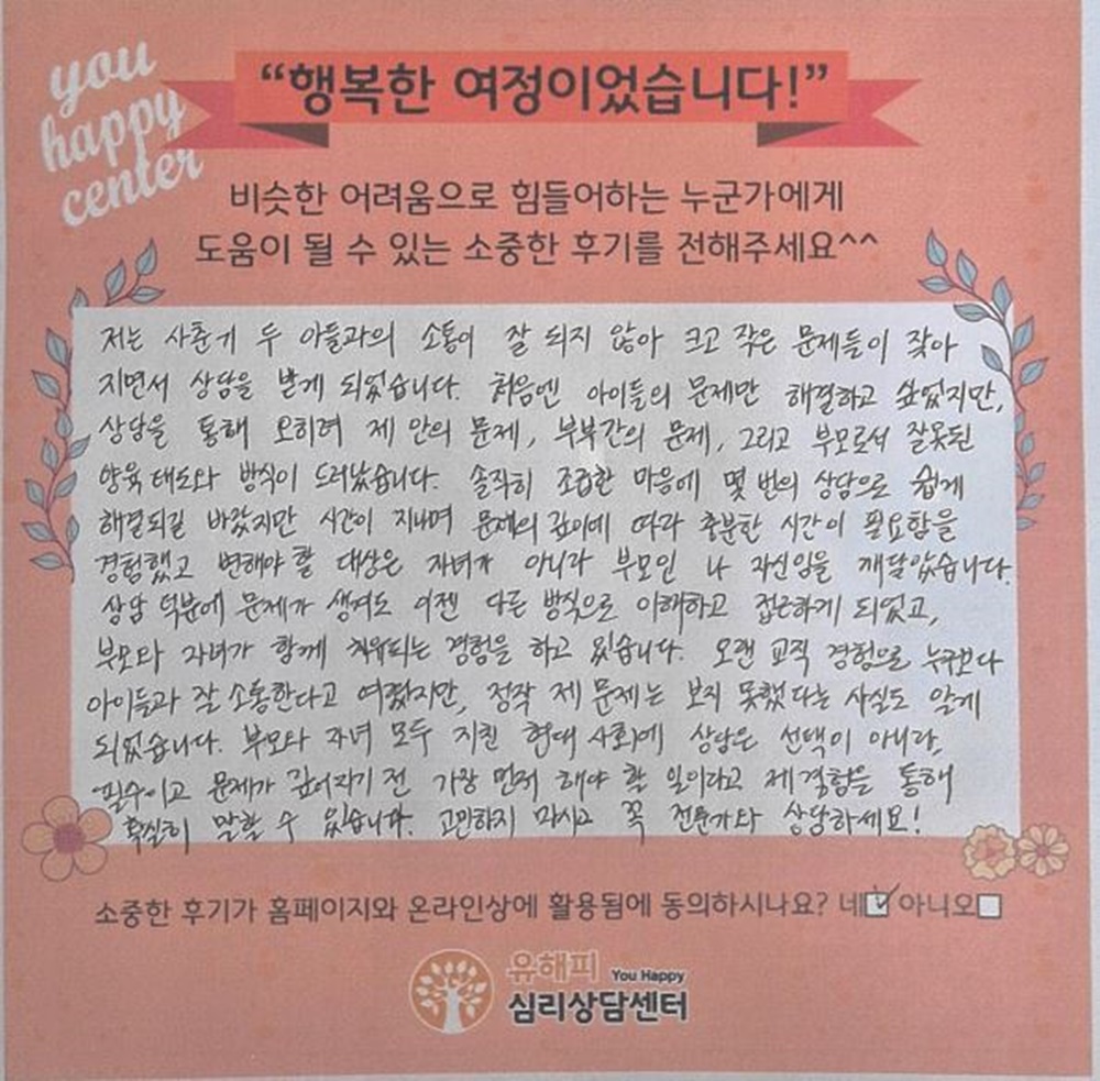 ★BEST 상담후기★ 40대 성인상담 후기