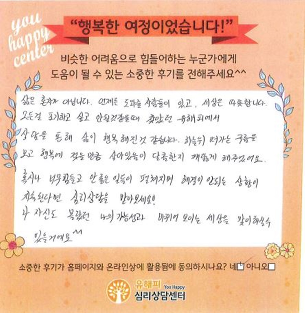 20대 성인상담 후기