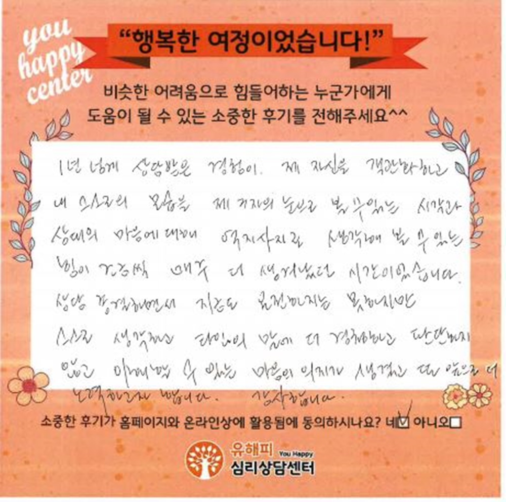 50대 성인상담 후기