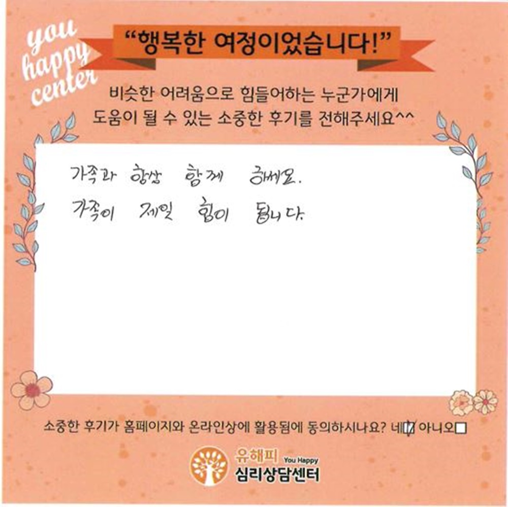 10대 청소년상담 후기(부모-모)