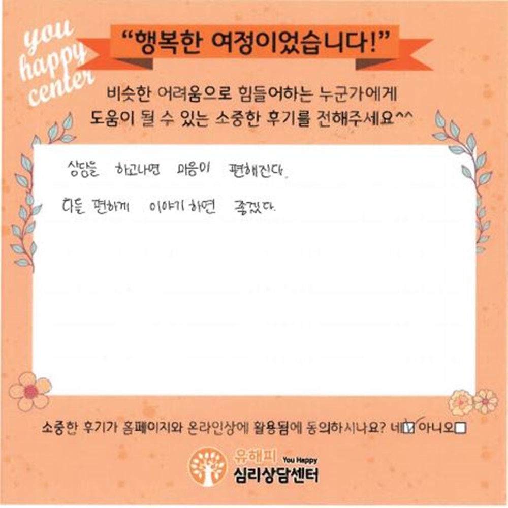 10대 청소년상담 후기(본인)