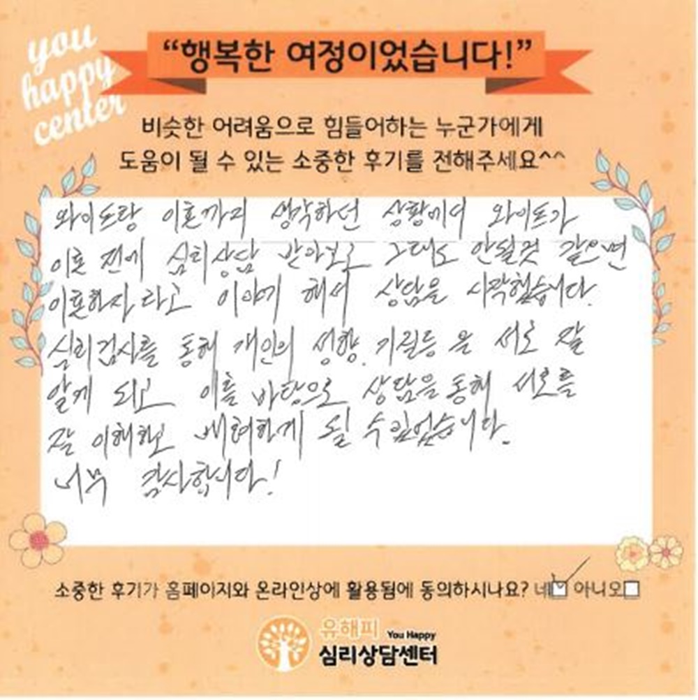 30대 부부상담 후기(남편)