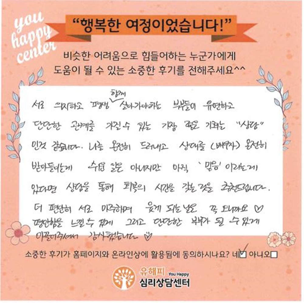 ★BEST 상담후기★ 30대 부부상담 후기(아내)