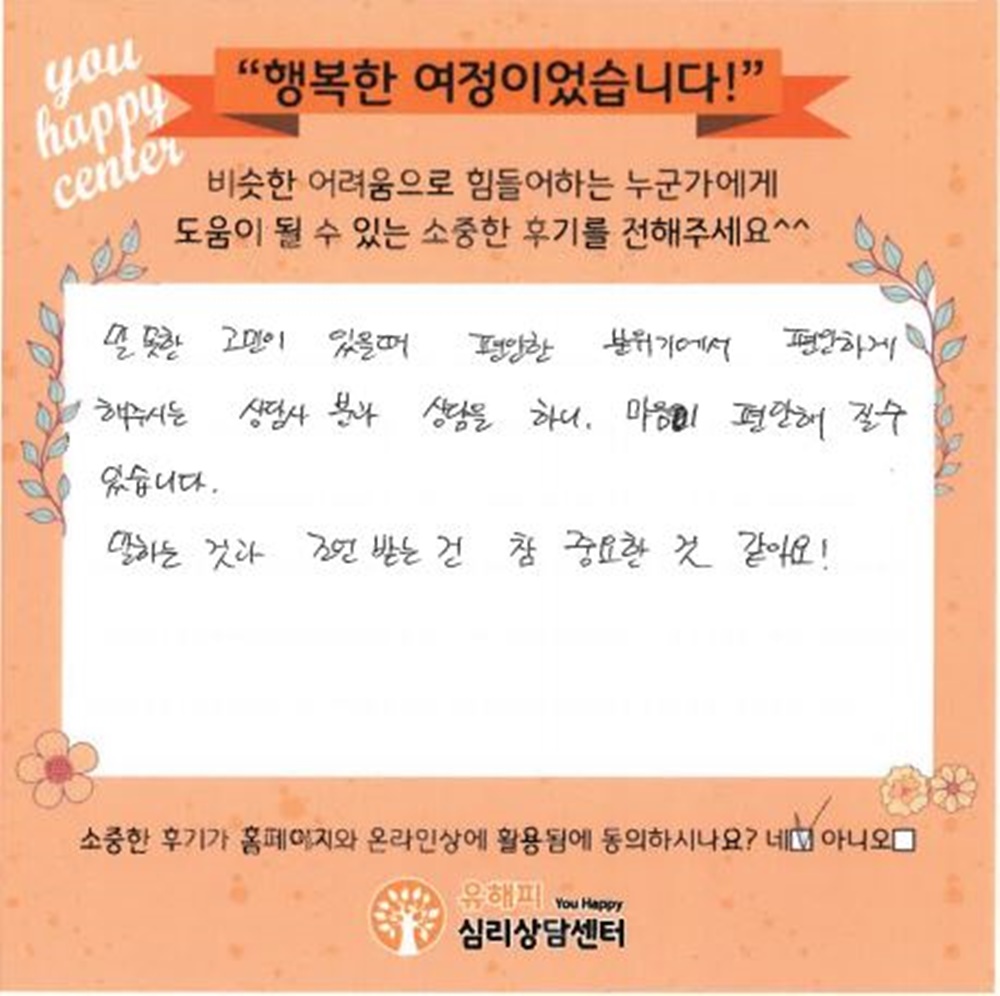 10대 청소년상담 후기(부모)