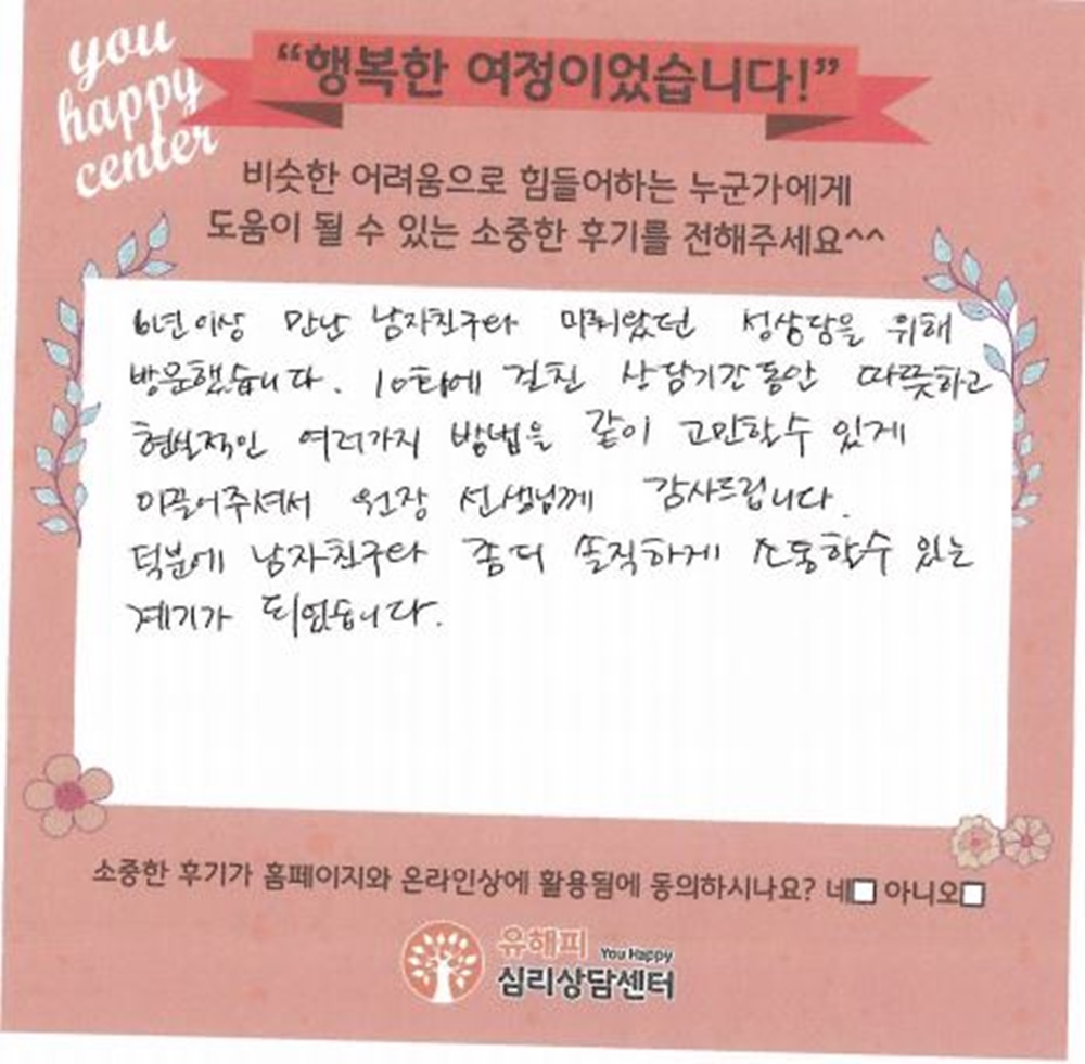 30대 커플상담(여성)