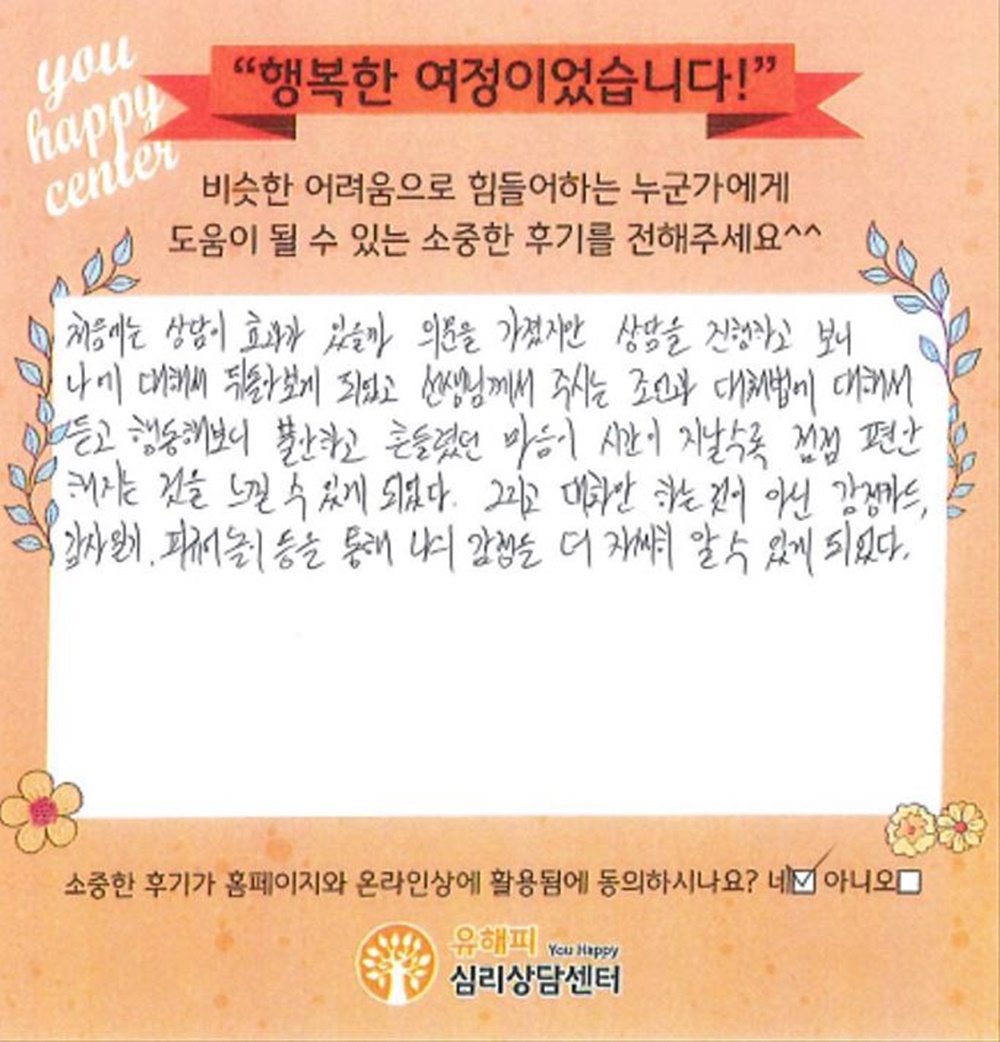 20대 남성상담 후기