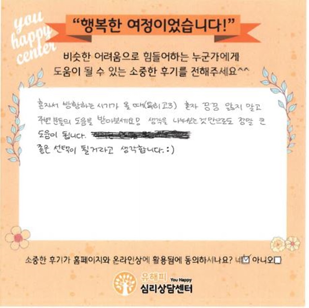 10대 청소년상담 후기(본인)