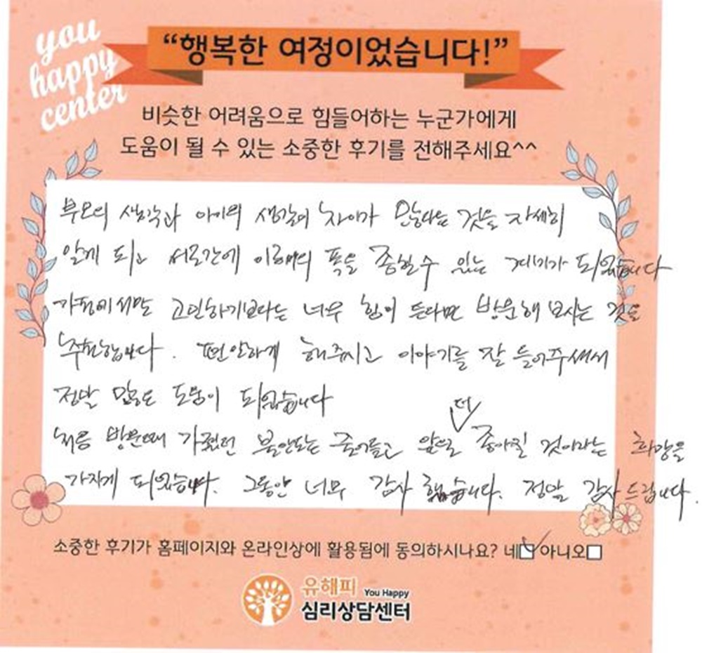 10대 청소년상담 후기(부모)