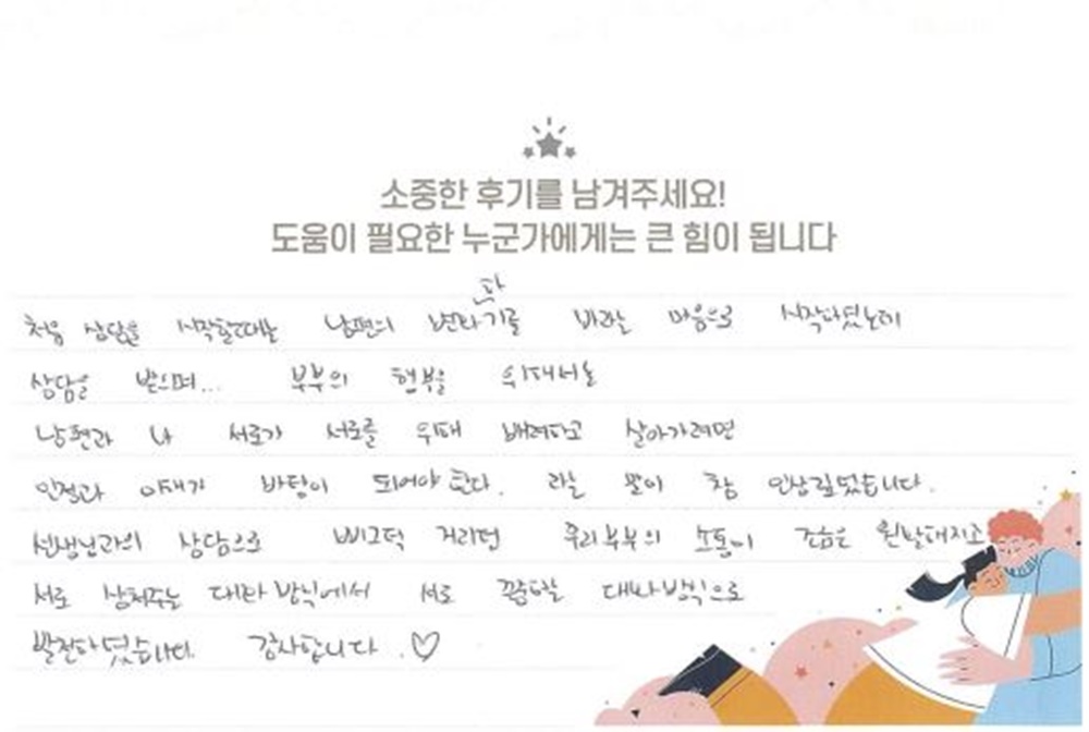 30대 부부상담 후기(아내)