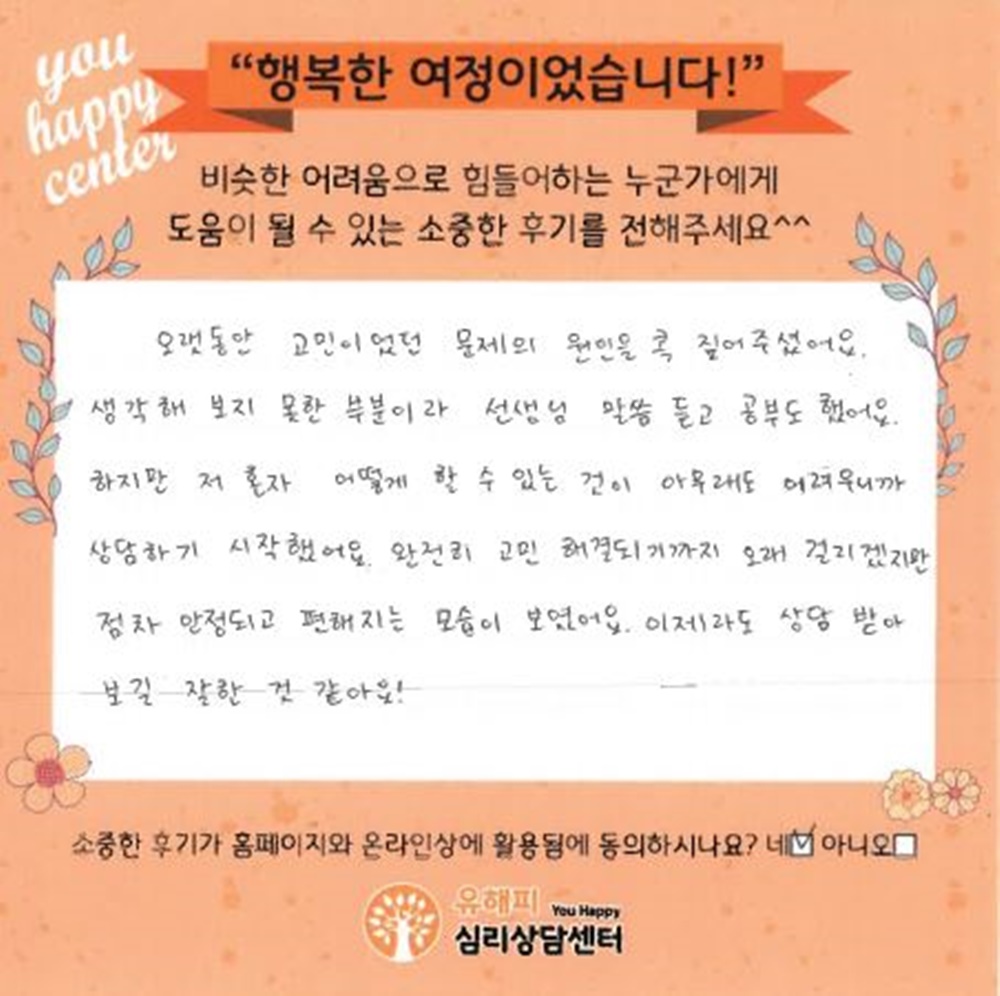 8세 여아 미술치료 후기(부모)