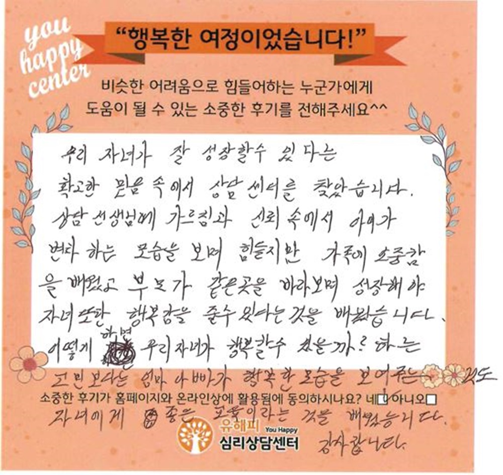 10대 청소년상담 후기(부모-부)
