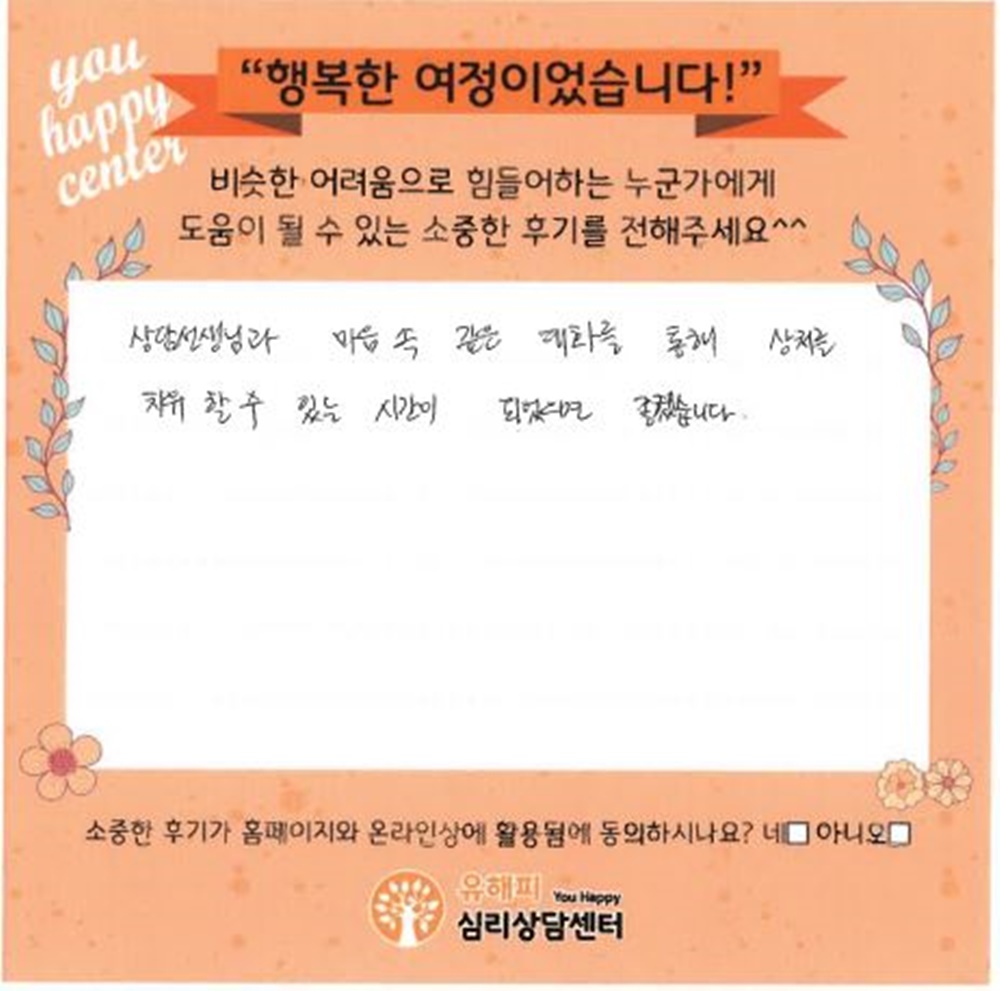 10대 청소년상담 후기(부모)