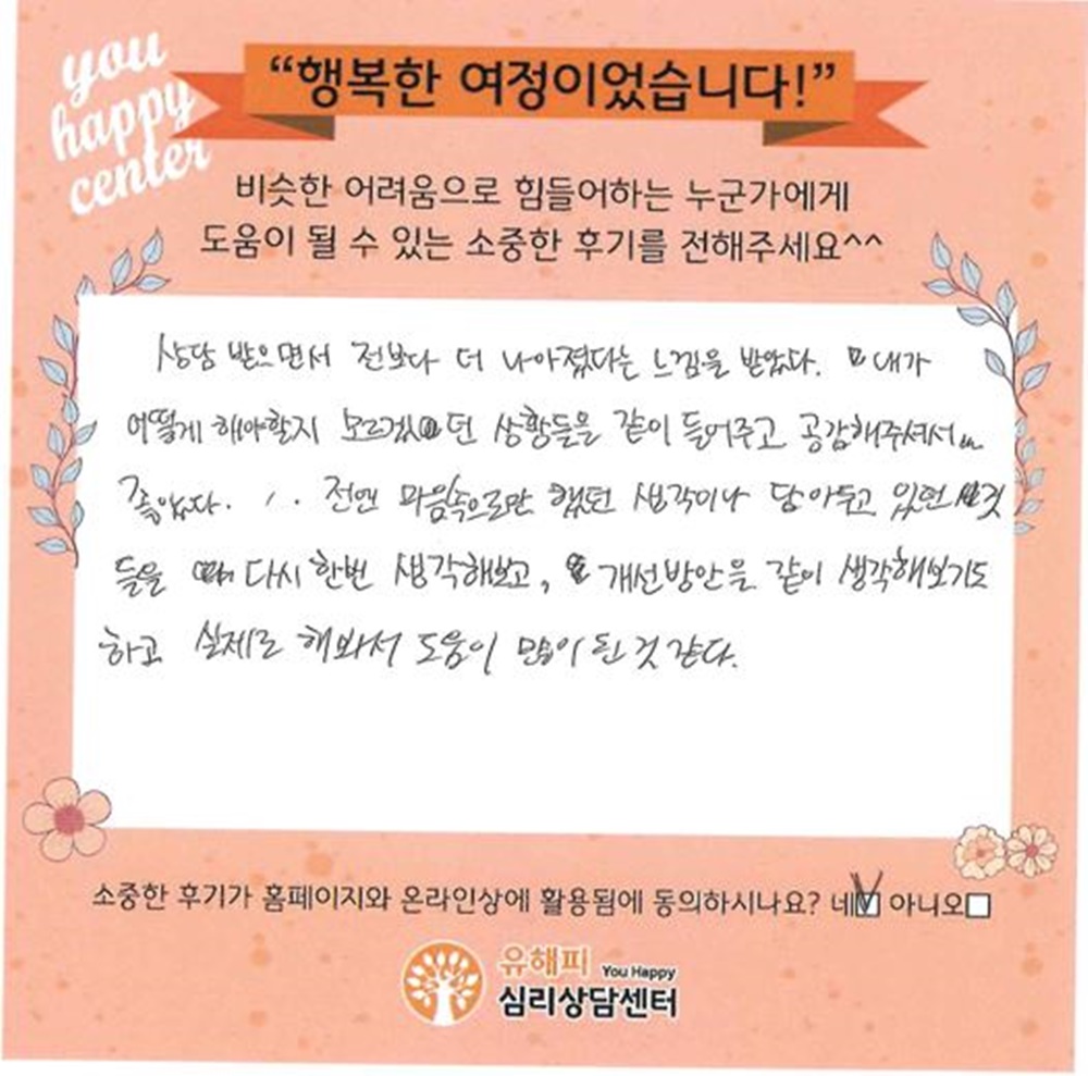 10대 청소년상담 후기(본인)