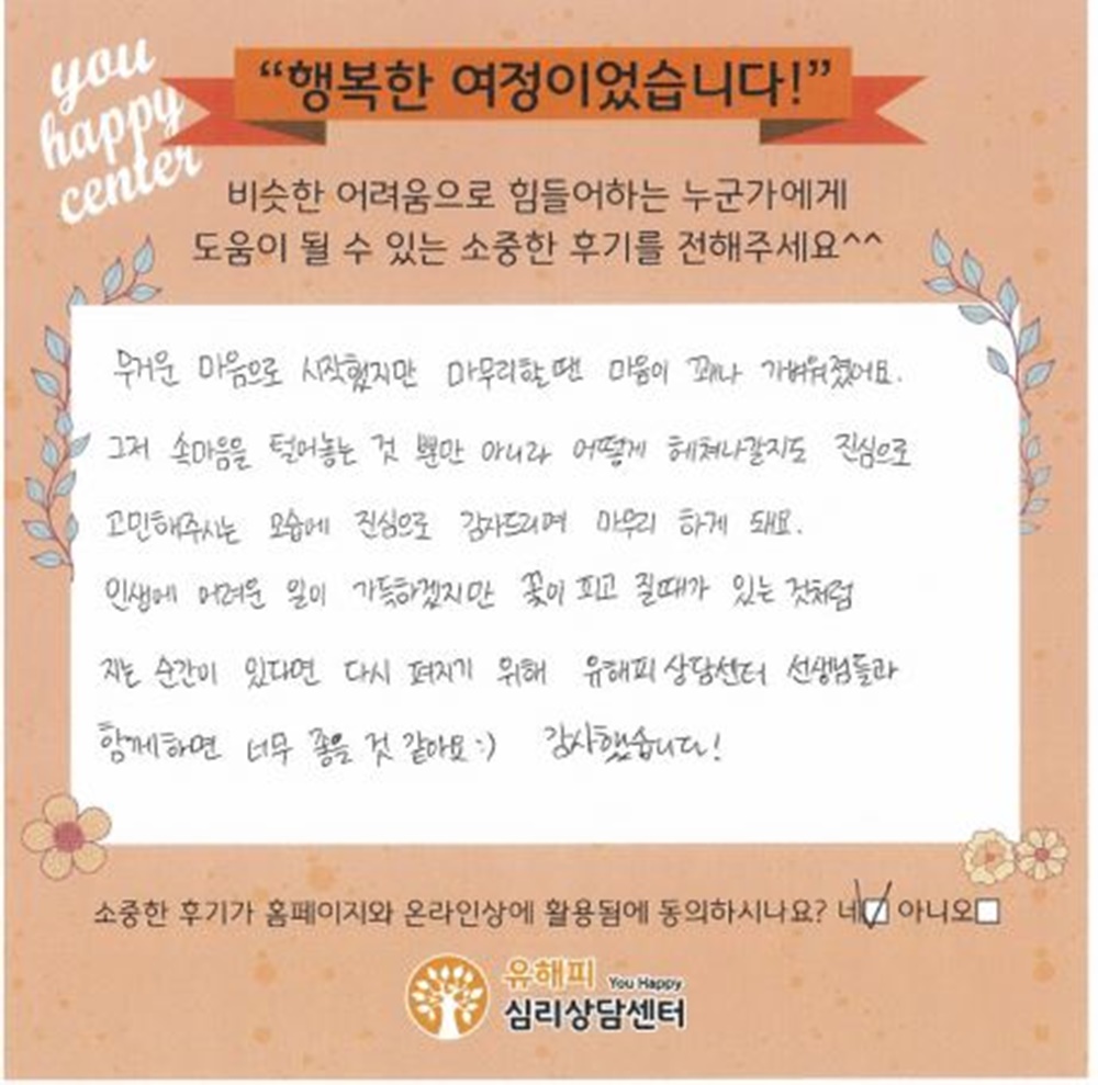 20대 성인상담 후기