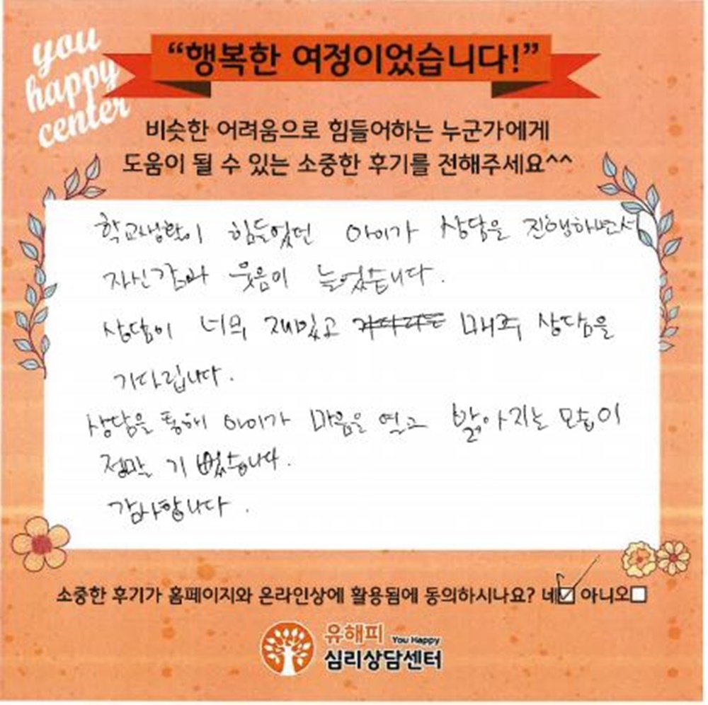 10대 청소년 미술치료 후기(부모)