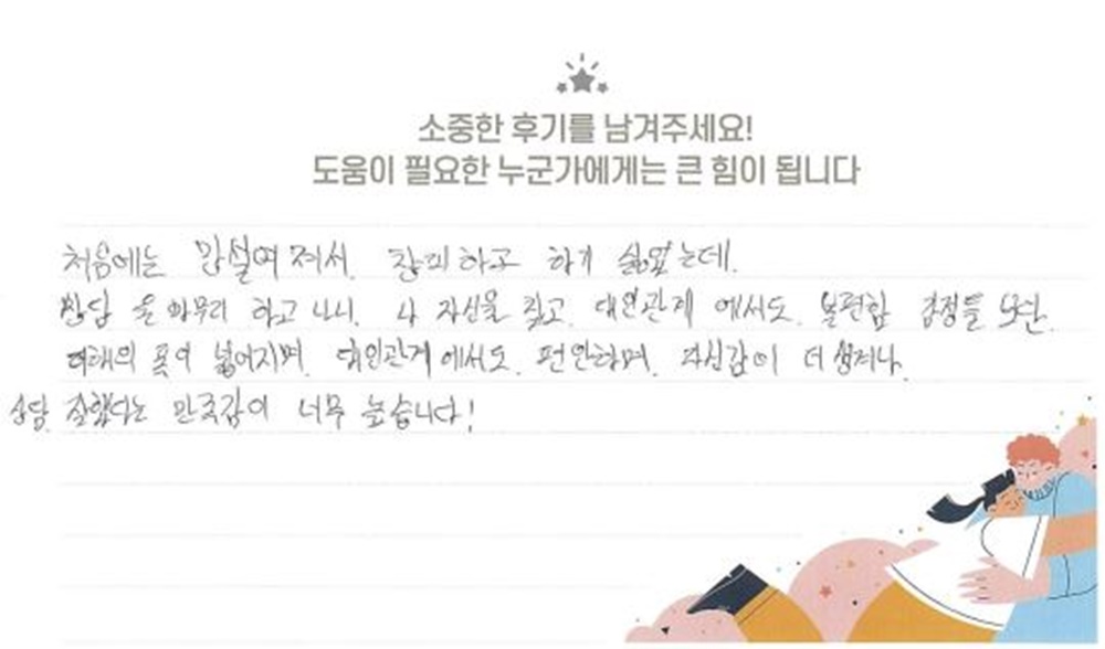 30대 부부상담 후기(남편)