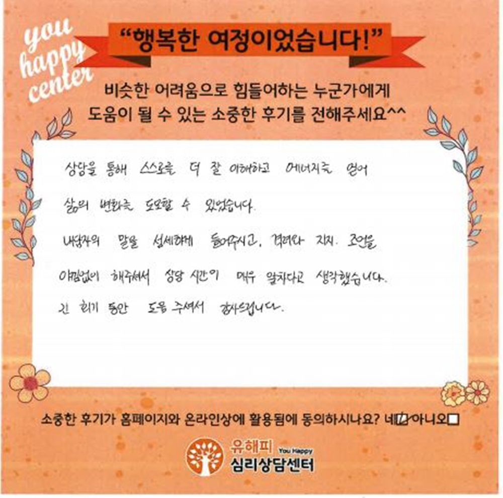 30대 성인상담 후기