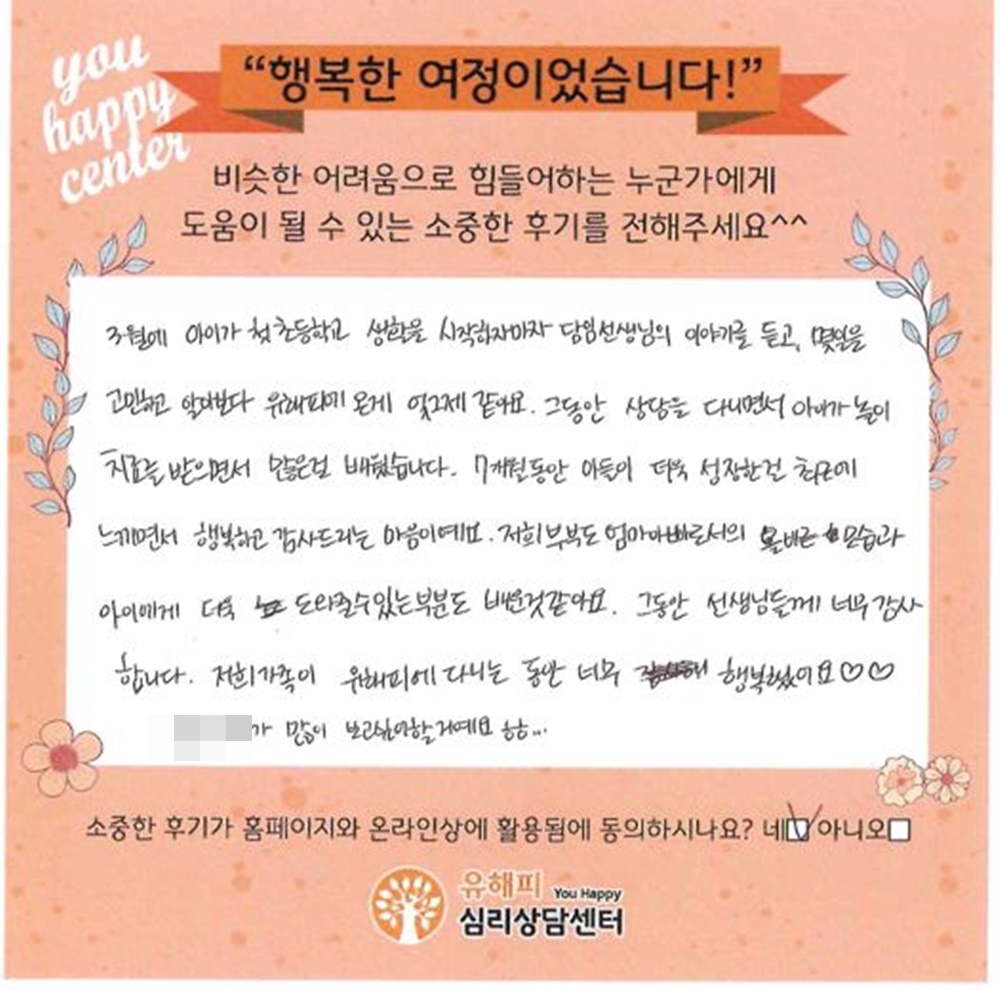 ★BEST 상담후기★ 8세 아동 놀이치료 후기(부모)