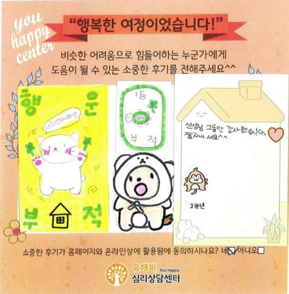 8세 여아 아동상담 후기(본인)