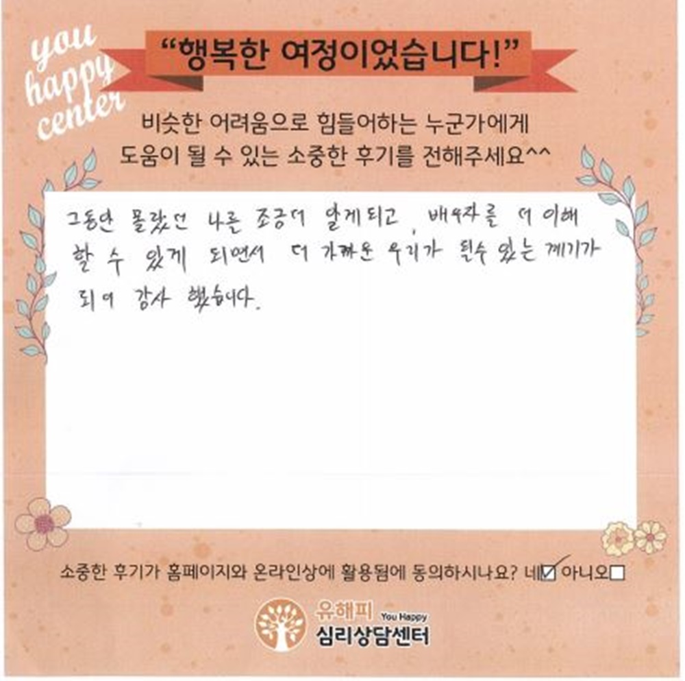 ★BEST 상담후기★ 30대 부부상담 후기(남편)