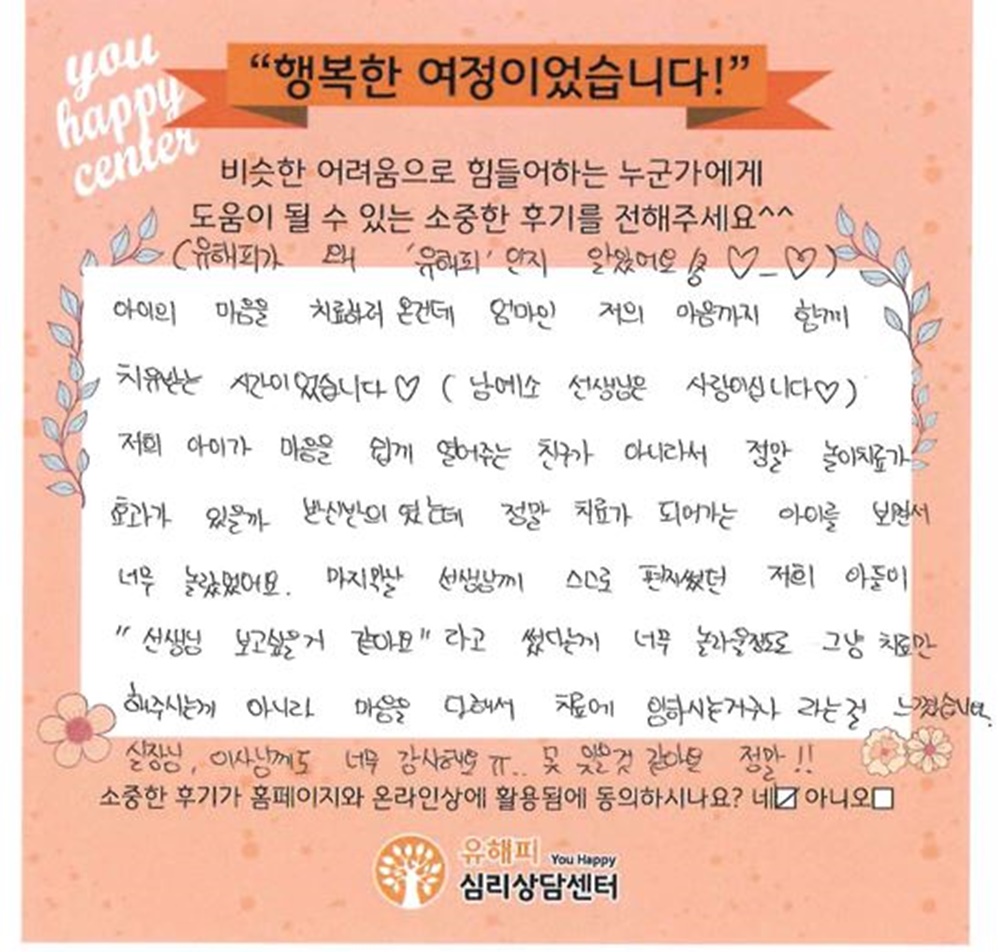 ★BEST 상담후기★ 10세 남아 놀이치료 후기(부모)