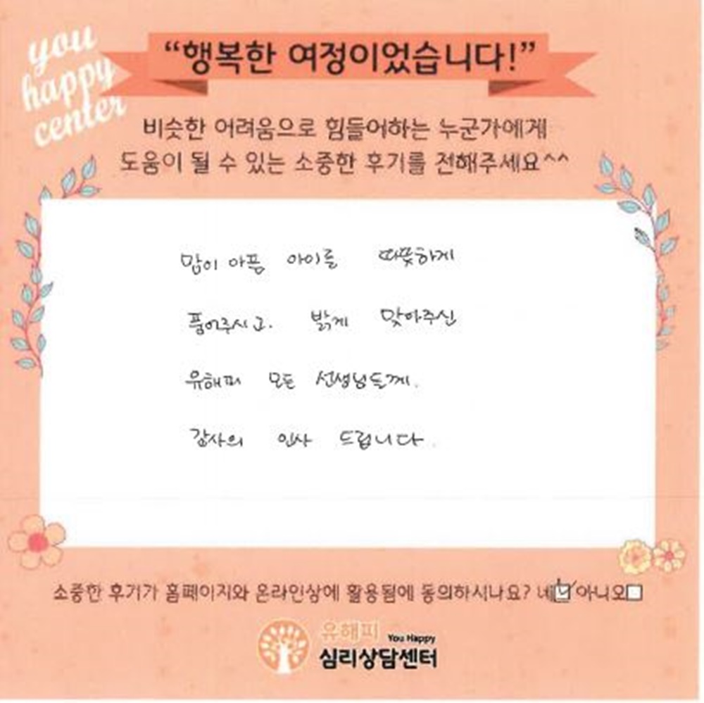 10대 청소년상담 후기(부모)