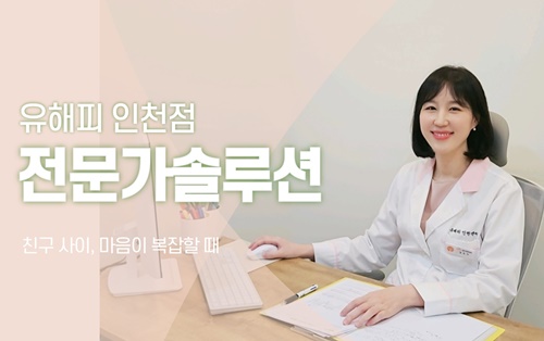친구 사이, 마음이 복잡할 때