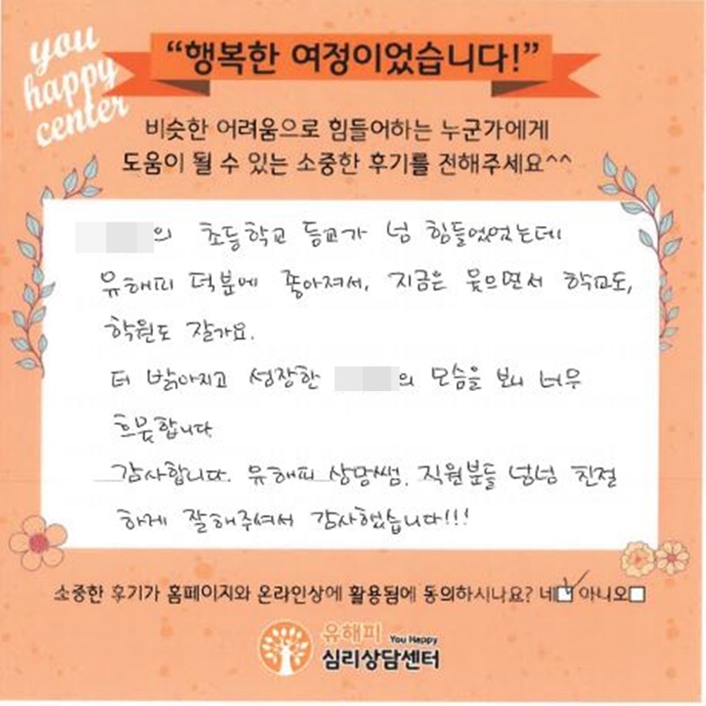 8세 여아 미술치료 후기(부모)