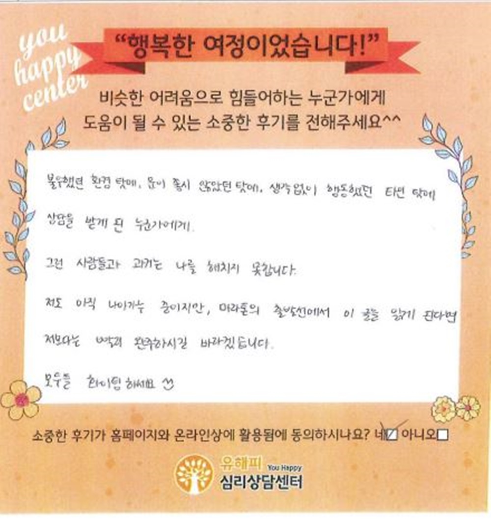 20대 여성상담 후기