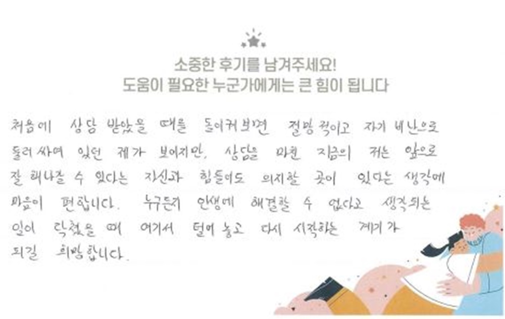 30대 부부상담 후기(남편)