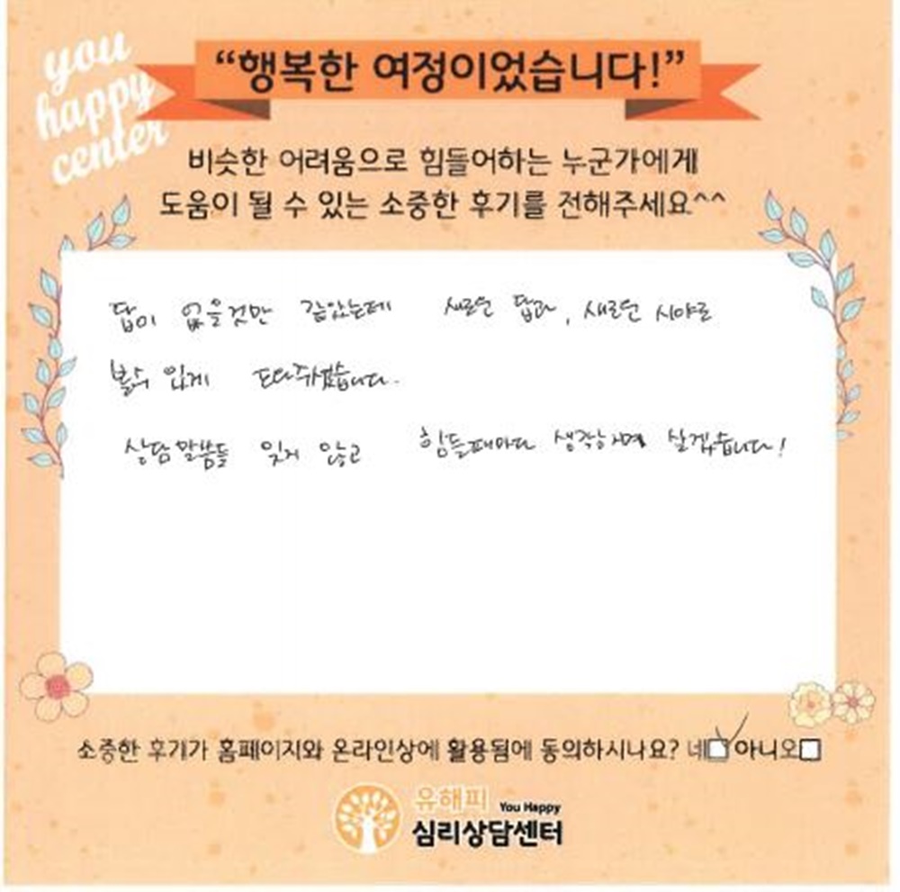 20대 부부상담 후기(아내)