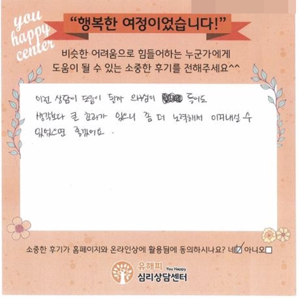 ★BEST 상담후기★ 30대 부부상담 후기(아내)