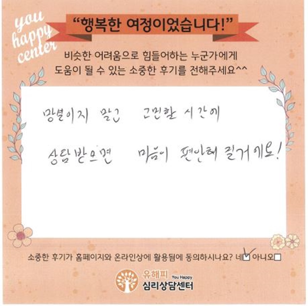 ★BEST 상담후기★ 40대 부부상담 후기(남편)