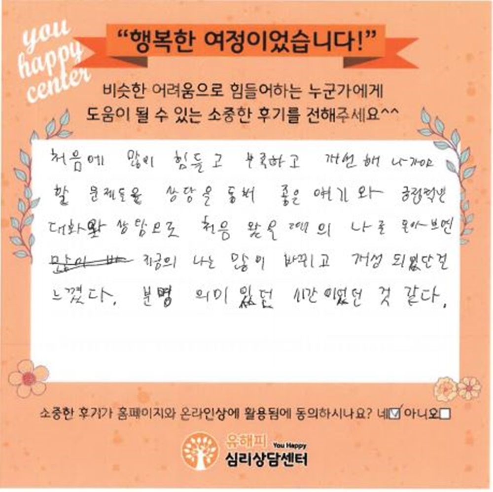 10대 청소년상담 후기(본인)