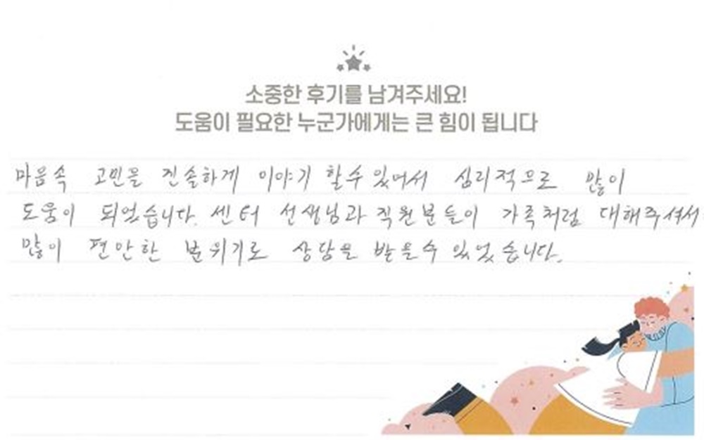 40대 남성상담 후기