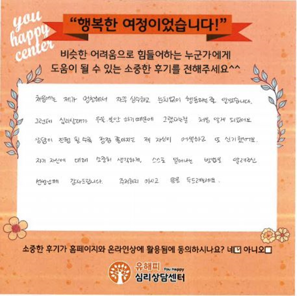 20대 성인상담 후기